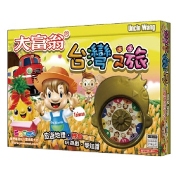 大富翁(超萌)台灣之旅