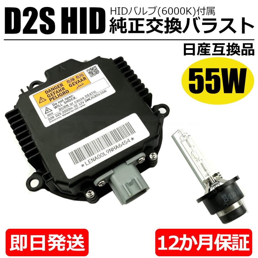 日産 フーガ Y51 HID バラスト 55W化 D2S バルブ付 純正互換用 ヘッド