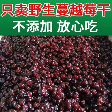新鮮無糖漬蔓越莓乾 無添加野生原味 孕婦零食 烘焙材料果乾 水果幹 蔓越莓乾