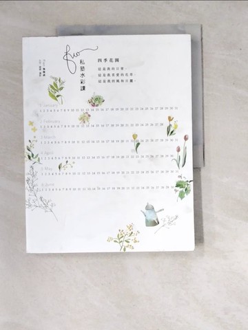 【書寶二手書T8／藝術_SI8】Fion私塾水彩課：四季花園_Fion強雅貞