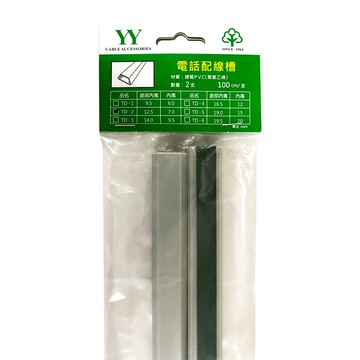 2號 灰色電話配線槽2入