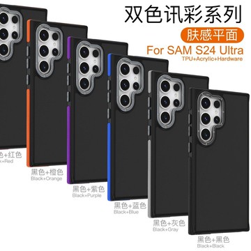 🏆臺灣出貨🏆適用於三星s24手機殻2024新款雙色訊彩膚感平麵三星手機殻