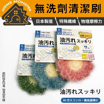 【免洗劑】日本YAMAZAWA花型去油清潔刷 去油刷 廚房清潔刷 爐台清潔 抽油煙機刷 洗碗刷 菜瓜布 IH爐清潔刷