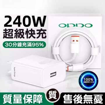 隔日達🔋適用OPPO充電器240⚡閃充頭 超級閃充oppo100閃充頭 真我充電器OPPO快充線 顯示原廠超級閃充