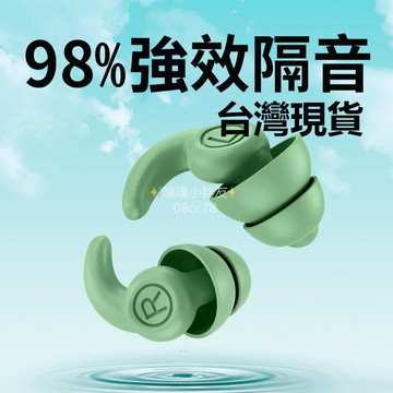 臺灣倉發售硅膠耳塞防噪音睡眠超強隔音神器宿捨睡覺學習工廠打靜音 5IX3