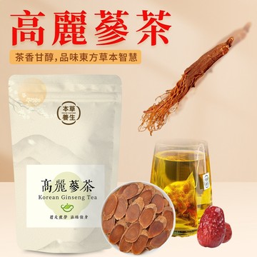 【本草養生】高麗蔘茶｜一袋10入 x 多包優惠｜增強體力 × 補充元氣｜上班族必備 × 咖啡的替代品