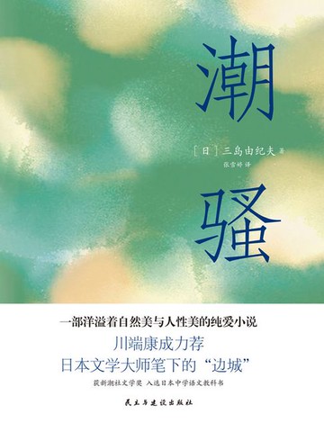 【電子書】潮骚