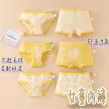 內褲 黃色鳳梨款 女童內褲 兒童內褲 女童 女內褲 女生內褲 純棉內褲 四角內褲 女性內褲 內褲女 少女內褲 大童內褲