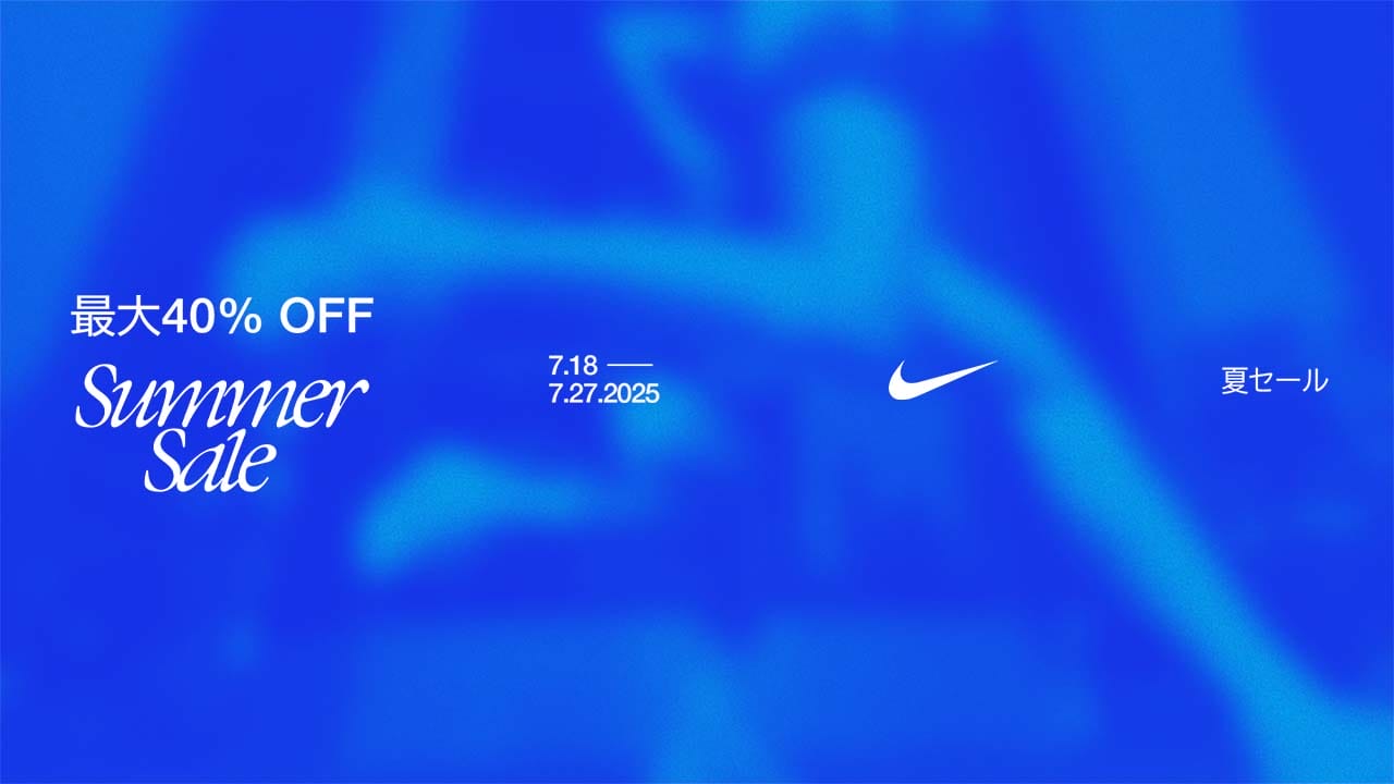 夏セール開催中！最大40％OFF