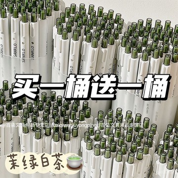 全網最殺價💯茉莉白茶無掛鈎高顔值ins按動筆學生考試好寫速幹黑色0.5中性筆