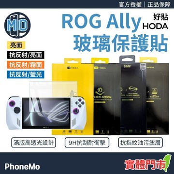 hoda 華碩 ASUS ROG Ally X Xbox 玻璃保護貼 AR抗反射 霧面 亮面 高透 遊戲機 螢幕保護貼