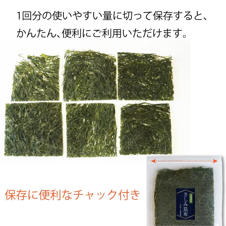 海藻 無添加 さしみ昆布 48g(24g×2袋) 北海道 函館産 細切り 昆布 低カロリー 低糖質 ダイエット お手軽 食べ易い 乾燥 常温保存