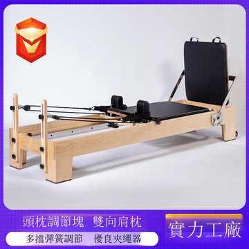 普拉提器材核心床木質家用瑜伽館同款器械女子塑形瑜伽訓練核心床[DD101001]