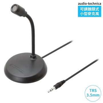 日本鐵三角Audio-Technica可調式鵝頸心形指向性小型麥克風AT9932PC(TRS 3.5mm端子;相容PC電腦.IC錄音筆;適視訊會議.直播.網路通話)