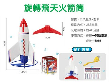 旋轉飛天火箭筒 飛天火箭砲 親子互動 DIY組裝 團康 閃光 禮品 科學實驗 啟蒙學習教具 航空飛天火箭 升空火箭 自動