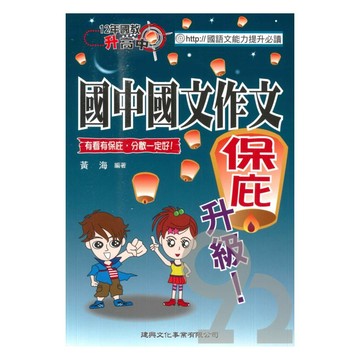 建興國中國文作文保庇升級