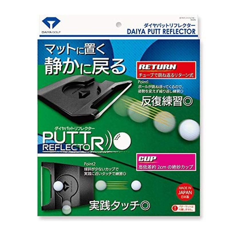 ダイヤゴルフ(DAIYA GOLF) パター練習器具 ダイヤパットリフレクター リターン式カップの2通りの練習対応 軽量コンパクト 持ち運 通販  LINEポイント最大0.5%GET | LINEショッピング