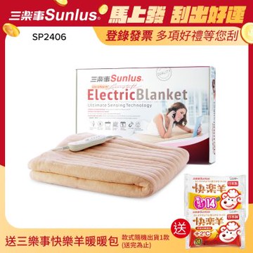 Sunlus三樂事 可水洗熱敷保暖兩用小電毯SP2406WH