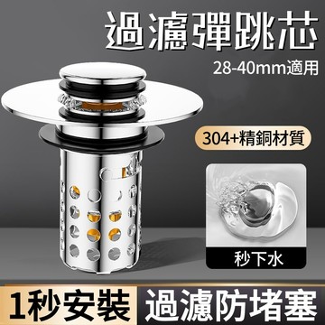 彈跳漏水塞🐏隔絕臭味 防蟲防堵 彈跳芯 洗臉盆塞子 下水器 臉盆落水頭 濾網 洗臉盆漏水塞 按壓式濾網 過濾水池彈跳芯