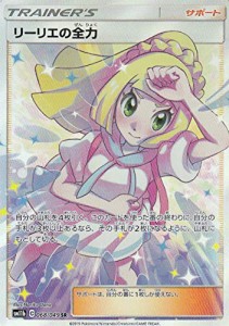 ポケモンカードゲーム Sm11b 068 049 リーリエの全力 サポート Sr スーパ 中古品 通販 Lineポイント最大1 0 Get Lineショッピング