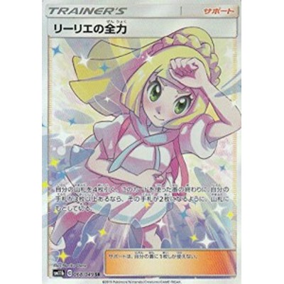 美品 ポケモンカード リーリエの全力 Sm11b 068 049 Sr Daiichi Netto ポケモンカードゲーム Laxlibrary Com