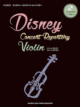 【學興書局】Disney 小提琴迪士尼音樂會曲集 附鋼琴伴奏+CD