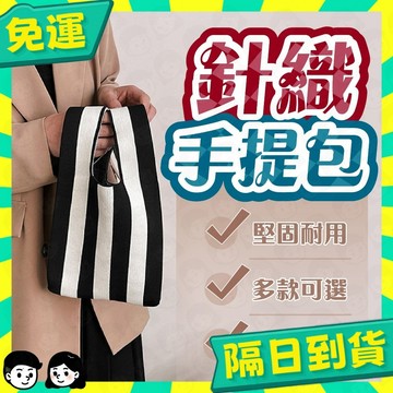 台灣+隔日配🇹🇼針織包 肩背包 小包包 手提包 單肩包 便當袋 韓國包包 聖誕節 禮物袋 水桶包 托特包 媽媽包 手拿包
