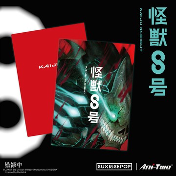 SUNRISEPOP 怪獸8號 KV01  L夾 怪獸8號款