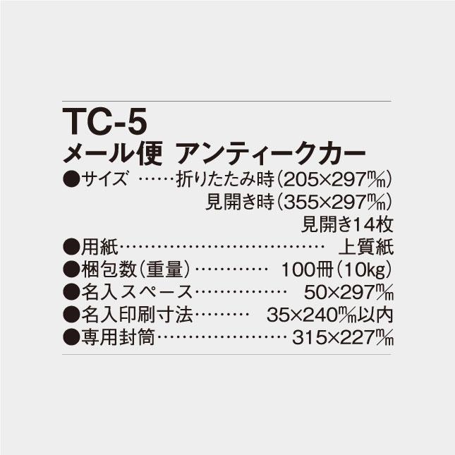 名入れカレンダー 2024 壁掛けTC-5　メール便 アンティークカー　100冊