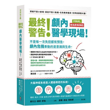 ★出色★最終警告！顱內醫學現場！-趙元立, 康帥, 郝強, 趙曜, 屈延, 馬馳原