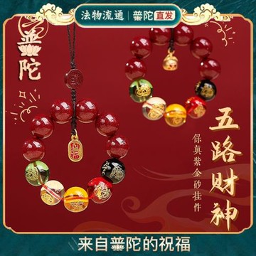 普陀山招財五路財神鑰匙扣手機鏈2026手機殼吊墜好運本命年掛件
