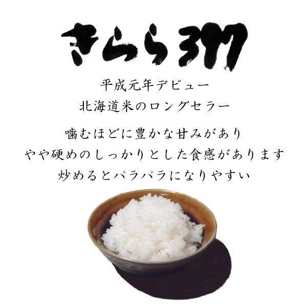 米 お米 白米 北海道米 食べくらべ セット 3合×6 450g×6 送料無料
