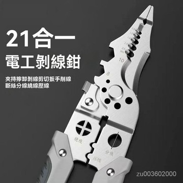 🔥佑佑精選🔥剝線鉗 多功能剝線鉗 電工鉗 剝線器 撥線鉗 電工剝線鉗 端子鉗 壓著鉗 電工專用 鉗 7VVQ