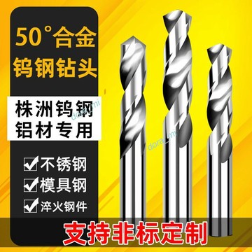購滿199發貨 50度鎢鋼鑽頭 合金鑽頭 進口超硬塗層 高硬度 不銹鋼麻花鑽0.5-13mm