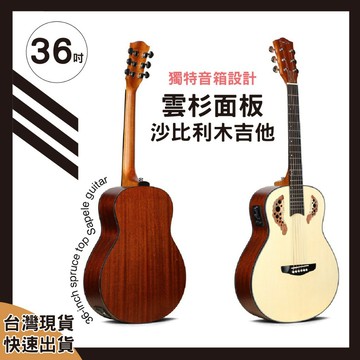 [巴哈樂器批發] 36吋葡萄孔原木 雲杉面板 EQ 沙比利 木吉他 可調式鋼管,油壓弦紐,音箱設計,樂器 臺灣保固，現貨