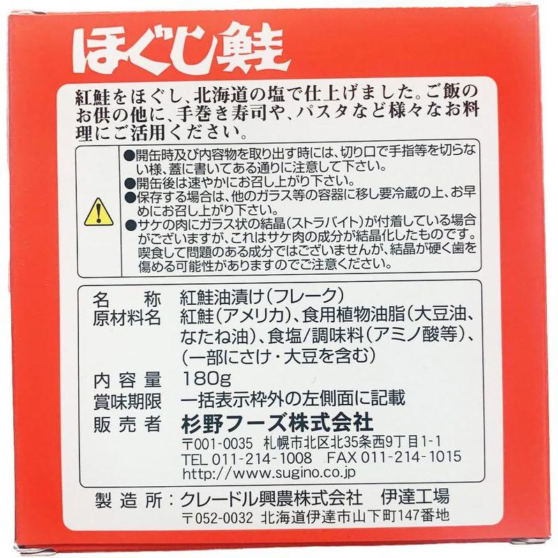 ほぐし鮭 180g イナンクル幸せを呼ぶ塩 保存食 非常食 紅鮭フレーク 缶詰 北海道 ダントツ 鮭缶 ご飯のお供 (4個セット)