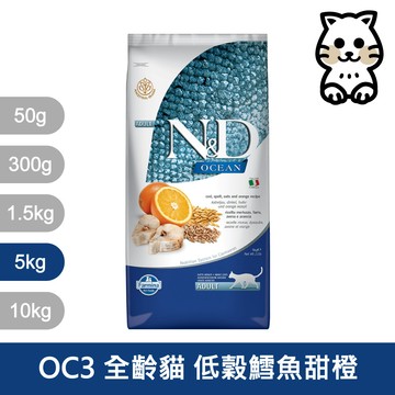 法米納Farmina 【ND天然海洋貓糧 】貓飼料 貓糧 貓乾糧【OC3低穀鱈魚甜橙 5kg】