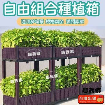 🔥台灣8H出貨🔥種植箱 飼養箱蔬菜種植箱 特大種菜箱 長方形花盆 組閤式種植盆 陽臺種菜盆 陽臺樓頂種菜神器DIY高度