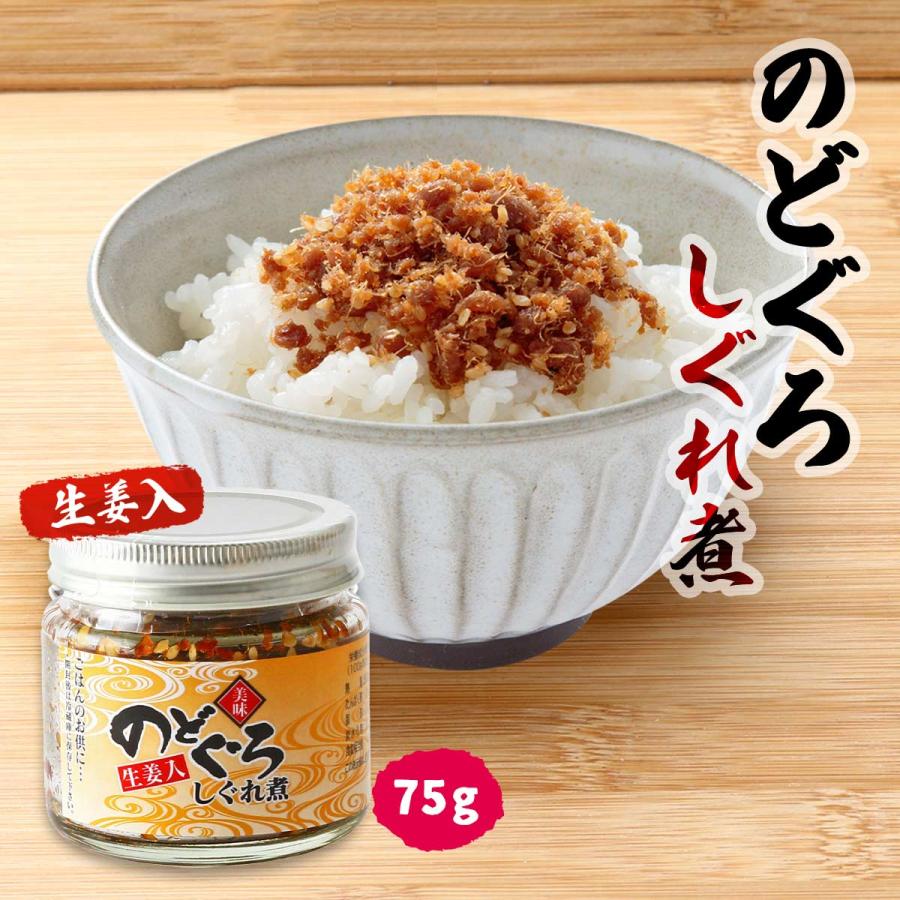 惣菜 笠井食品 のどぐろ生姜しぐれ煮 75g  簡単 おかず 便利 北陸 おつまみ 惣菜 石川 金沢 能登