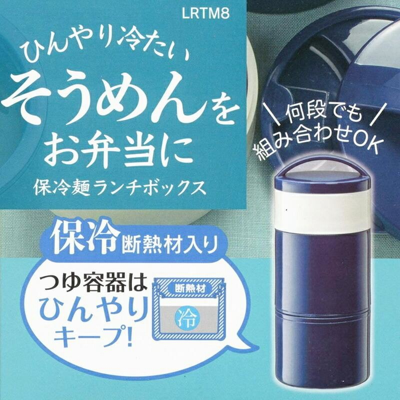 けんやすそうめん&うどん合計6箱 お弁当箱 そうめん うどん 保冷麺ランチBOX LRTM8 スケーター