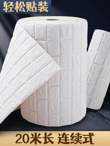 墻紙自粘防水防潮3d立體泡沫磚墻貼壁紙臥室溫馨背景墻面網紅裝飾