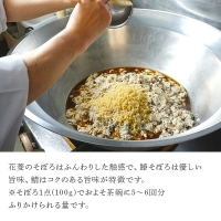 玄界灘の鰆(さわら)と鯖(さば)そぼろ2点セット 九州唐津の日本料理店 花菱からお届け ギフト