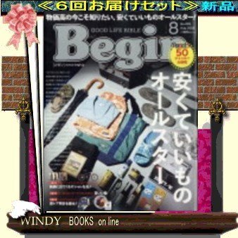 Begin( 定期配送6号分セット・ 送料込み