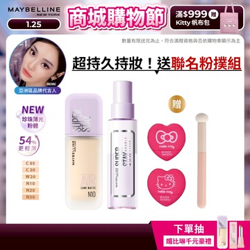 媚比琳  超持久無瑕組(小方胖AIR粉底液+搖搖定妝膠) | 官方旗艦店