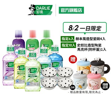 【好來】清新漱口水500ml多入組(清新薄荷.綠茶)(除菌) (牙齦護理)_8/2 6入贈造型瓷碗/10入贈史奴比馬克杯