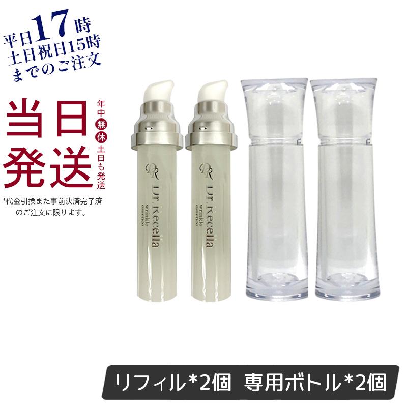 コスメ/美容ドクターリセラ☆リンクルエッセンス☆ADS専用ボトル+リフィル32ml