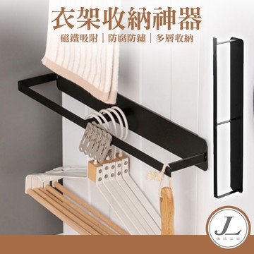 【快速出貨 磁吸衣架收納神器】衣架收納器 衣架收納架 毛巾架 整理架 折疊衣架 居家衣架 收納衣架 衣架收納