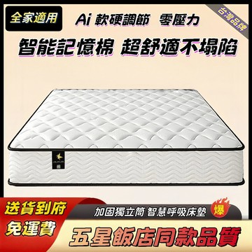 免運+隔日達【正品五星飯店躺感】弹簧床墊雙人 加厚單人床墊雙人床墊 打地鋪床 獨立筒床墊 榻榻米海綿床墊 記憶棉床墊傢用