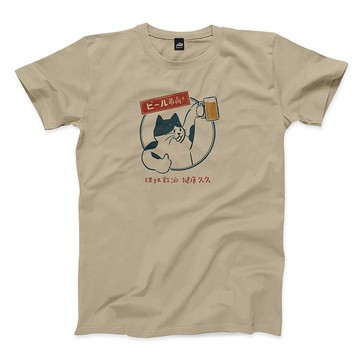 理性飲酒健康久久 - 卡其 - 中性版T恤