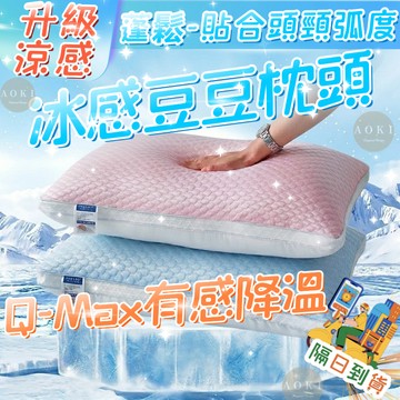 ❉升級涼感黑科技❉冰豆豆涼感枕頭 超強支撐 枕頭 學生枕頭 素色 高彈枕頭 枕芯 抗壓高彈 舒適護頸